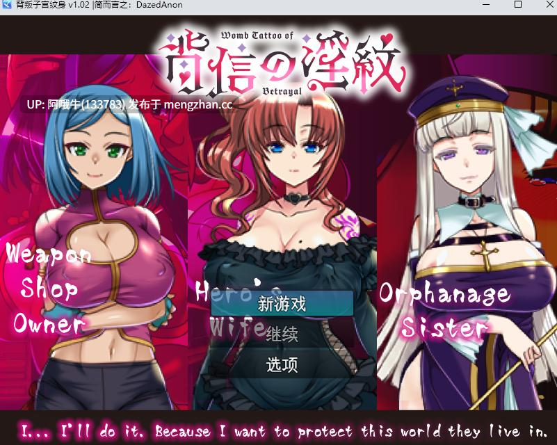 【日系/强奸/调情/RPG/机翻/PC/萌站内植】背叛子宫纹身 背叛淫纹 背信の淫紋  Womb Tattoo of Betrayal [v1.02] [Crazy Beryl]【1.77G】【序号5173】-第2张图片-萌站
