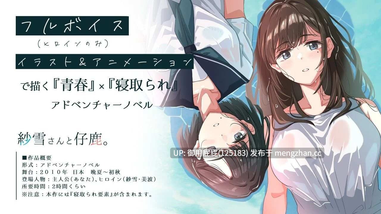 [拔作ADV/NTR/新作] 纱雪与小鹿。 紗雪さんと仔鹿。v25.11.28 AI汉化版 [1.50G]