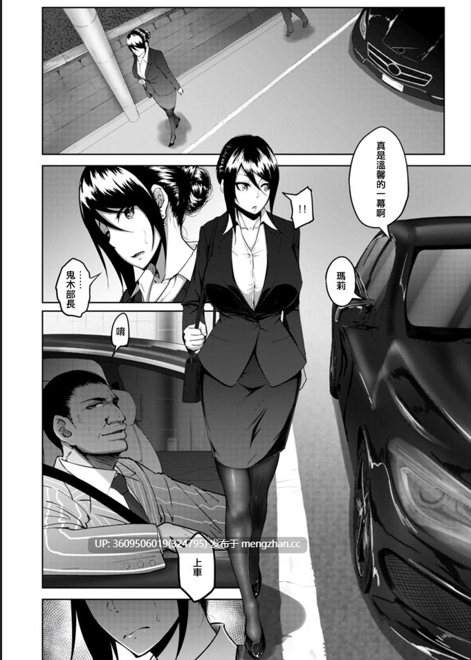 [らっそん] 没有不和上司睡觉的职业女性/上司と寝ないキャリアウーマンなどいない [中国翻訳]  24P-第5张图片-萌站