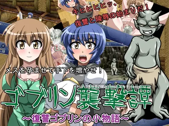 【PC/RPG/AI翻译/内射/异种奸/强奸  】ゴブリン襲撃譚～復讐ゴブリンの小物語～