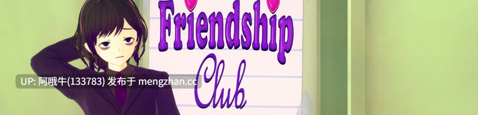 【日系/SLG/约会模拟/PC机翻/安卓生肉】欢迎加入友谊俱乐部！ Welcome to the Friendship Club! [v0.13] [ZorniteB]【4G】【序号6180】-第2张图片-萌站