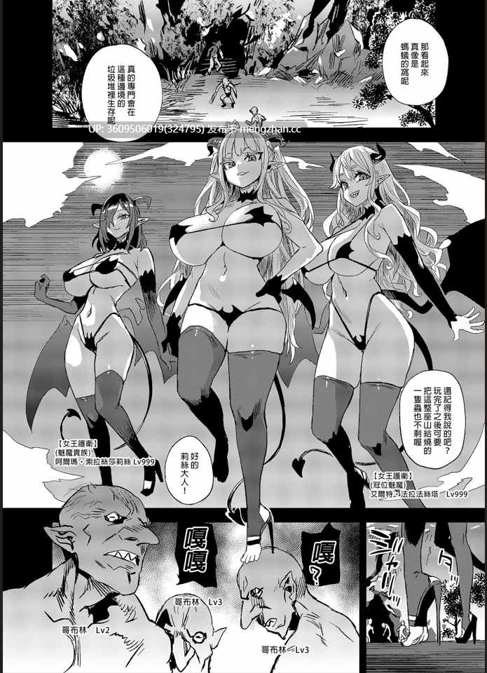 Fatalpulse_朝凪_魅魔女王vs雜魚哥布林｜サキュバス女王vs雑魚ゴブリン_中国翻訳_无修正DL版 51P-第2张图片-萌站
