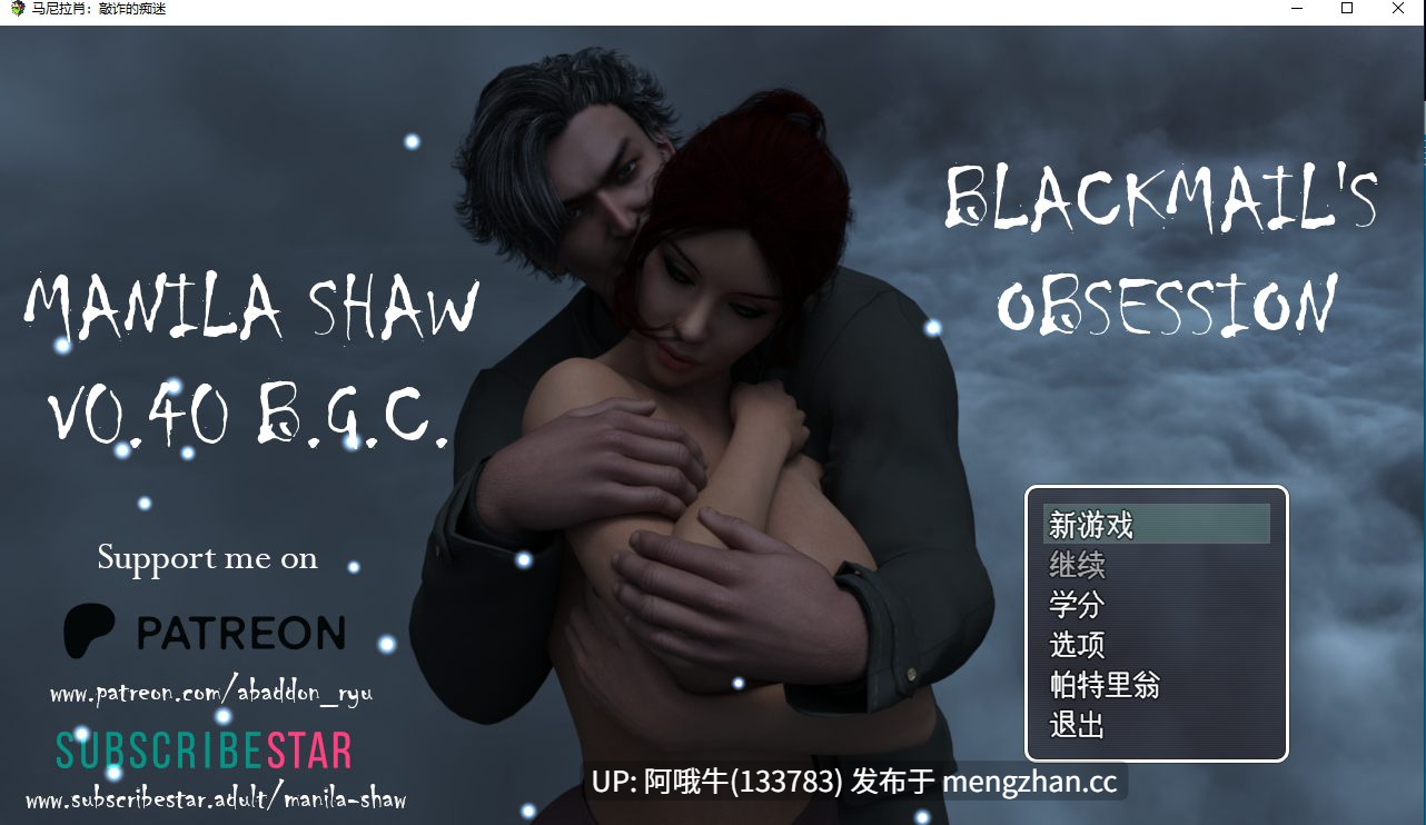【欧美/大型/RPG/PC/机翻】马尼拉·肖：勒索的痴迷 Manila Shaw Blackmail's Obsession [v0.40 BGC] [Abaddon]【9.31G】【序号6189】-第2张图片-萌站
