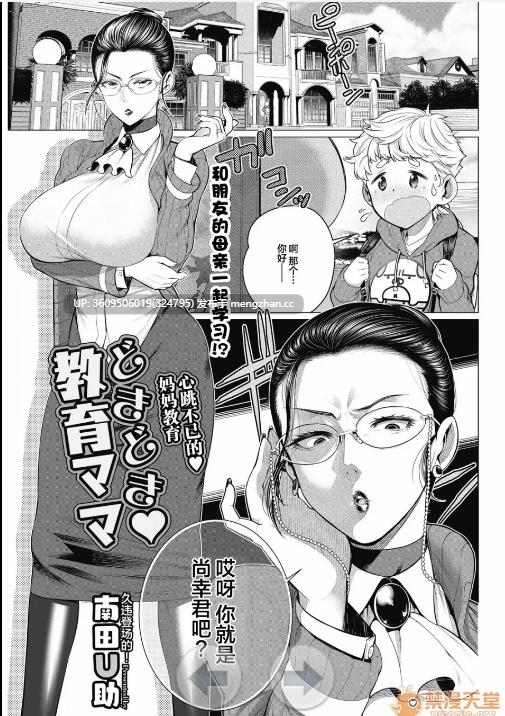 どきどき教育ママ (コミックホットミルク濃いめ vol.17) [中國翻訳] [DL版] 25P