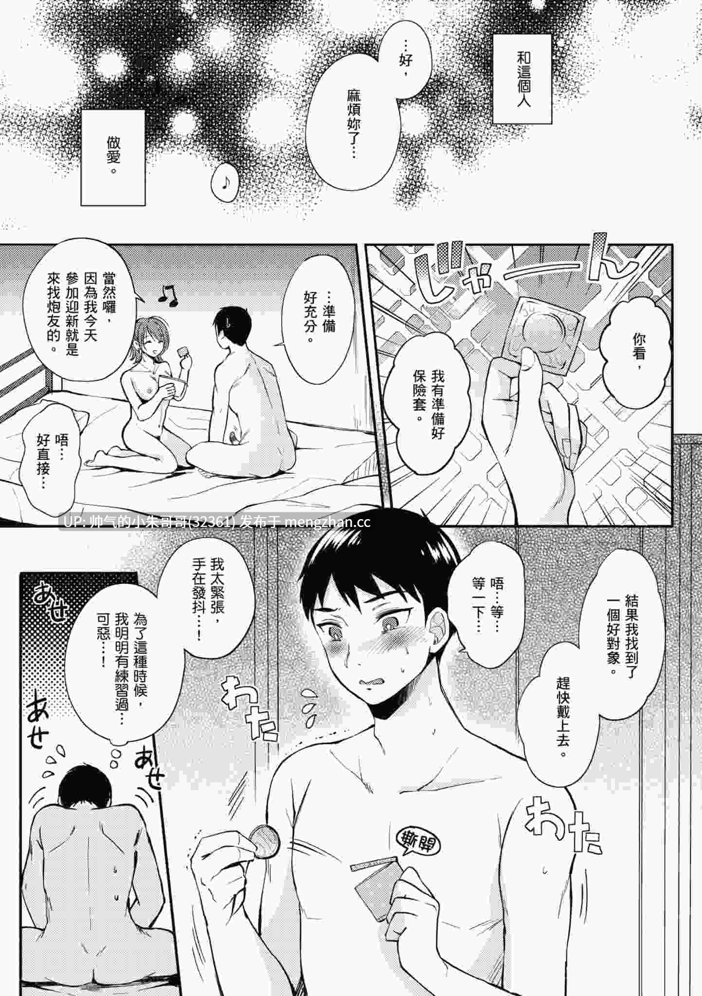 學姐是我的炮友 [无修正] [206p+335m]-第5张图片-萌站
