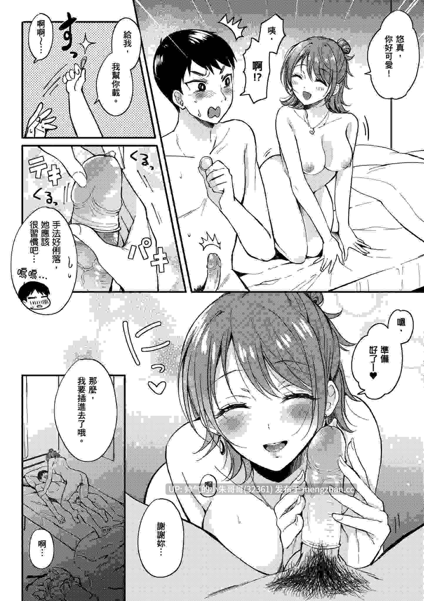  學姐是我的炮友 [无修正] [206p+335m]-第6张图片-萌站