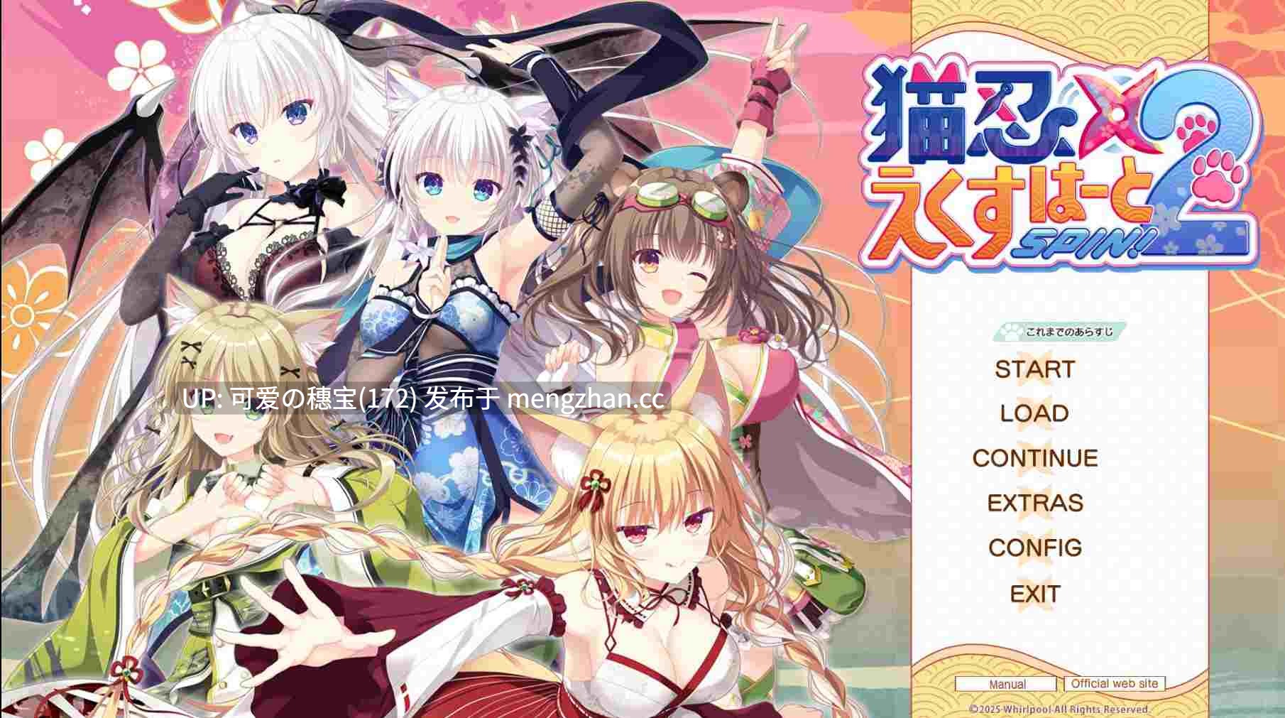 【PC/ADV】猫忍之心SPIN!2 猫忍えくすはーとSPIN!2 AI汉化版+全CG存档【2025年11月28日 发售】-第4张图片-萌站 【PC/ADV】猫忍之心SPIN!2 猫忍えくすはーとSPIN!2 AI汉化版+全CG存档【2025年11月28日 发售】-第4张图片-萌站