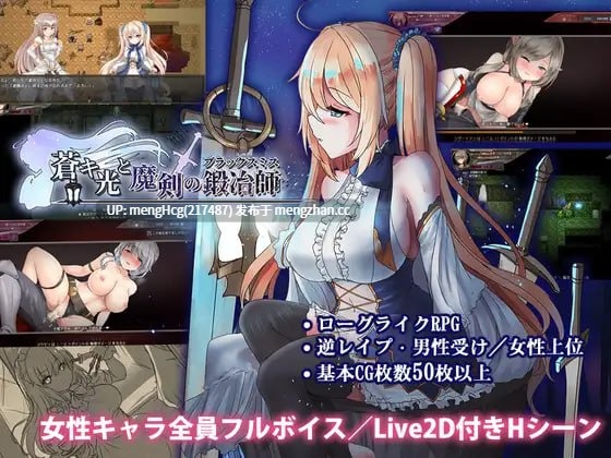 【RPG/PC】苍色之光与魔剑锻造师 蒼キ光と魔剣の鍛冶師 v1.00d