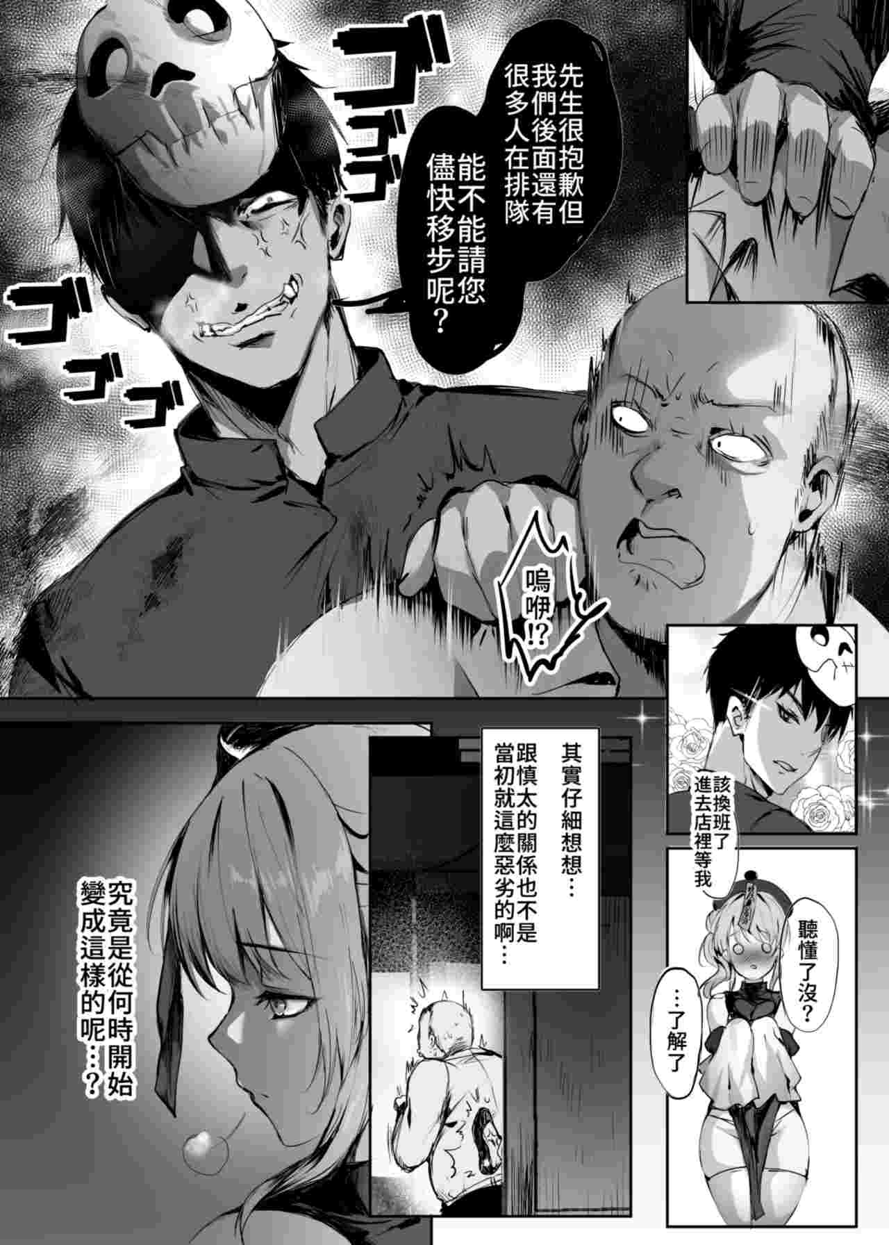  Chunfontein Saiin Hiwa 3 | 春風亭催淫祕話3 [Chinese]-第3张图片-萌站