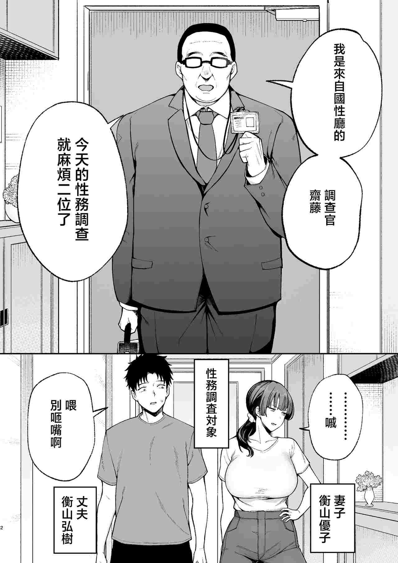 性務調查突如其來。〜心愛的妻子接受無套插入調查〜 [Chinese]-第2张图片-萌站