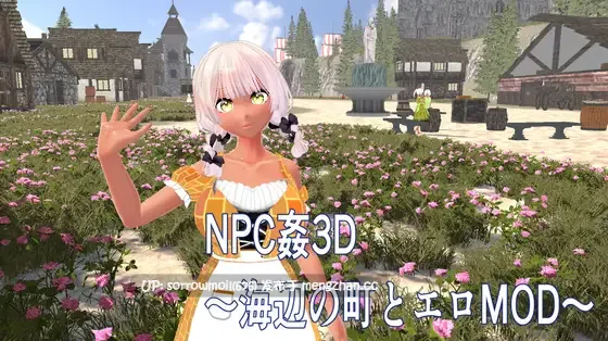 【DLsite 汉化 实时汉化 动态 3D作品 触摸/抚摸 平淡/冷淡 奇幻 强X 褐皮/晒痕 巨乳/爆乳 无表情】   エロMOD世界で好き放題～NPC美少女を犯しまくるエンディング無し3Dゲーム～   色情MOD世界里随心所欲 ～没有结局的3D随便侵犯美少女NPC游戏～【ver1.0/社团名:アンナ /RJ01423028】