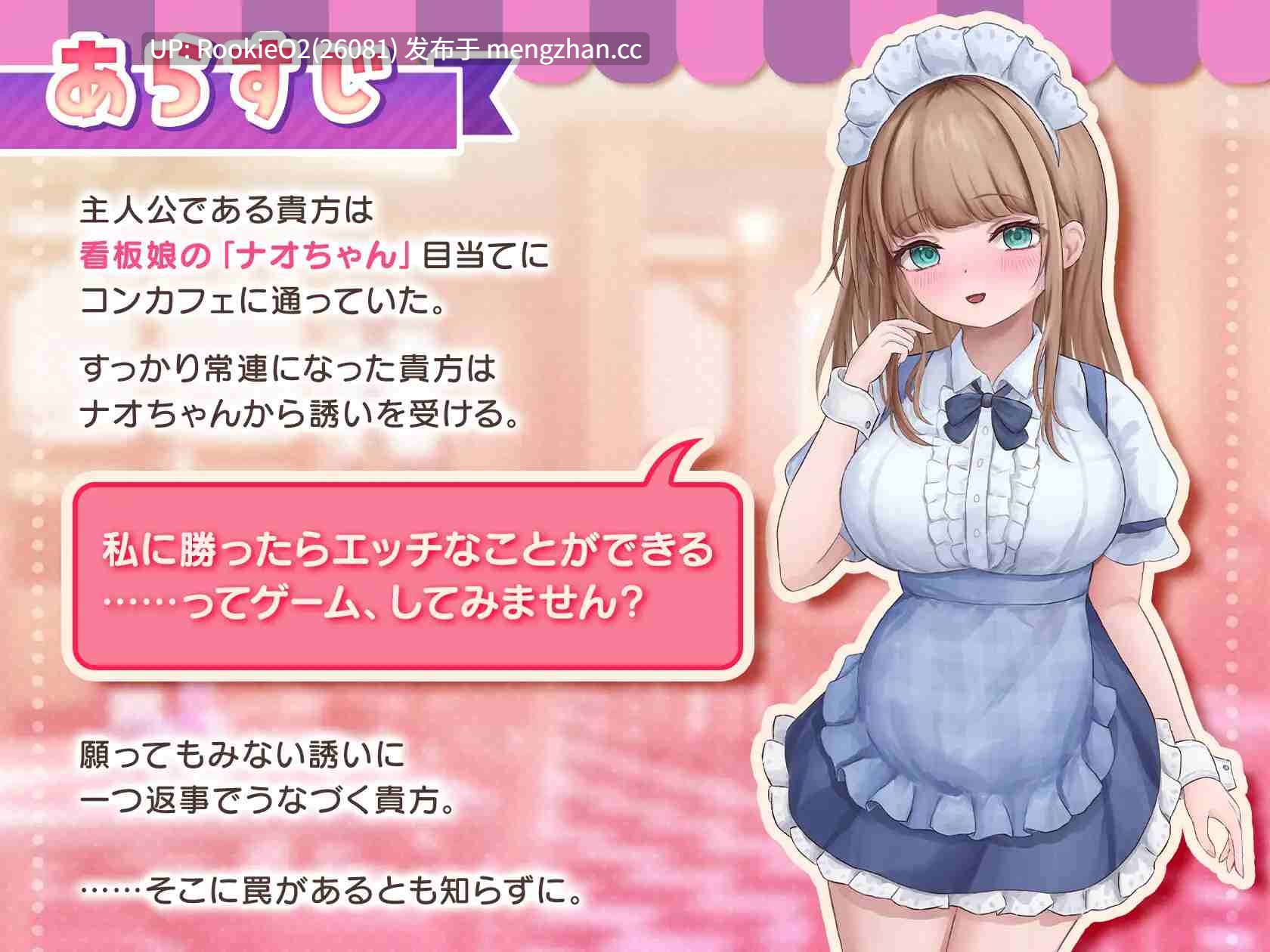 [触摸互动SLG/生肉/全动态/PC] 与女仆咖啡厅店员的色色赌博 コンカフェ嬢とのエッチなギャンブル 正式版+全回想 [1.1G/新作/全CV]-第4张图片-萌站