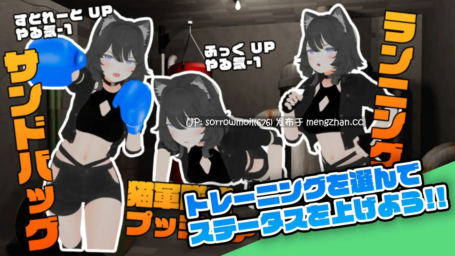 【DLsite 汉化 动态 3D作品 动画 被NTR(苦主视角) 乳头刺激 雌堕 羞辱 猫耳】 負けちゃうNTR育成ゲーム「キャットファイトスラム」 输掉就NTR育成游戏「猫咪街头斗殴」【ver1.0/RJ01222197 /社团:こうねつひ / CV:篠守ゆきこ / いぬです】-第5张图片-萌站 【DLsite 汉化 动态 3D作品 动画 被NTR(苦主视角) 乳头刺激 雌堕 羞辱 猫耳】 負けちゃうNTR育成ゲーム「キャットファイトスラム」 输掉就NTR育成游戏「猫咪街头斗殴」【ver1.0/RJ01222197 /社团:こうねつひ / CV:篠守ゆきこ / いぬです】-第5张图片-萌站