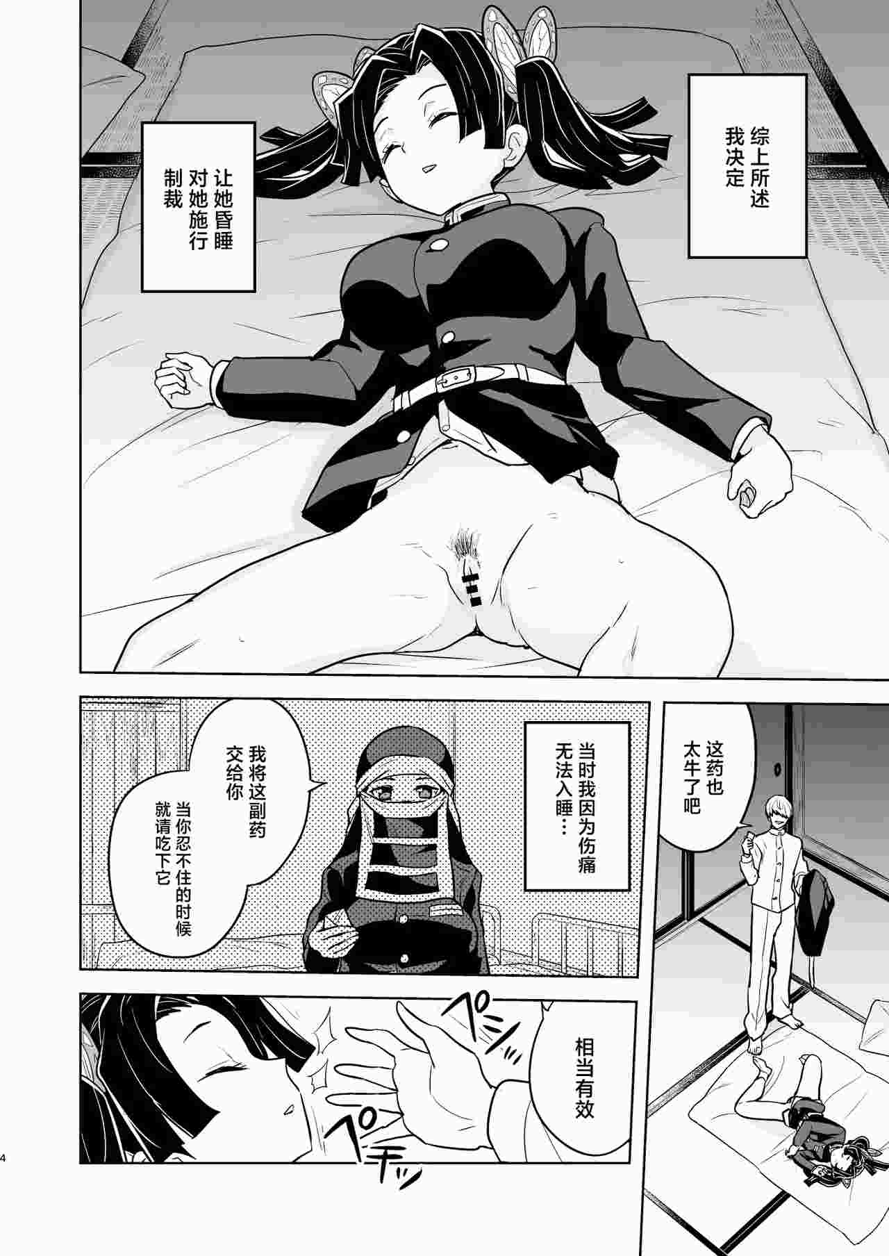  Oyasuminasai Aoi-chan (Kimetsu no Yaiba) [Chinese]-第2张图片-萌站
