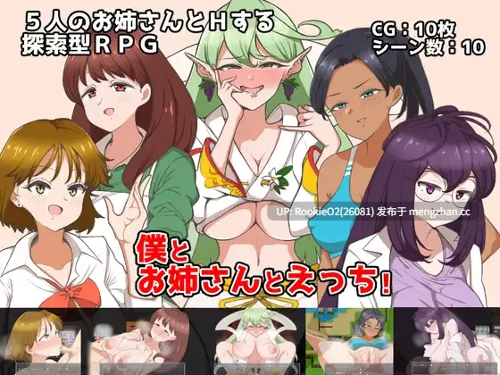 【RPG/汉化/巨乳/PC】僕とお姉さんとえっち! v1.00 AI汉化版【1.08G】-第4张图片-萌站 【RPG/汉化/巨乳/PC】僕とお姉さんとえっち! v1.00 AI汉化版【1.08G】-第4张图片-萌站