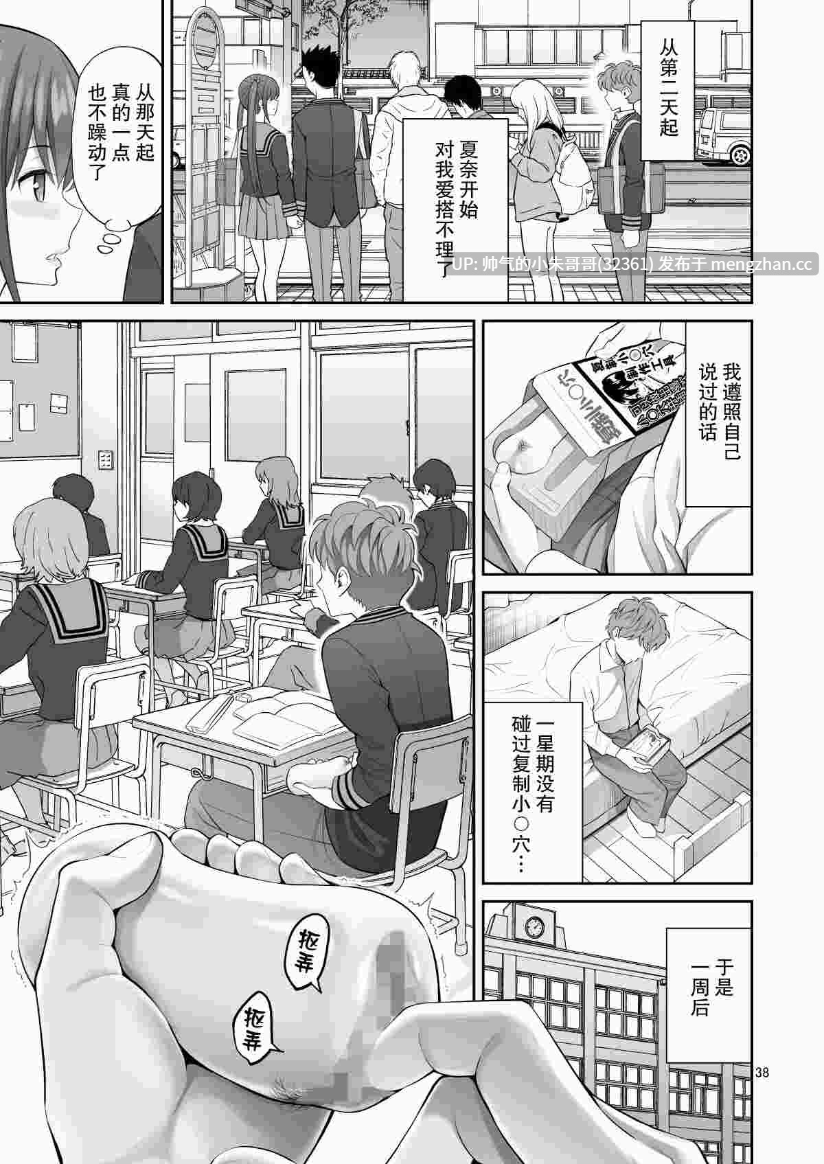 [ぽぽちち] 复制小穴制作工具 可以做出喜欢女性的小穴并插入 1-3 [中国翻訳] [165P+37M]-第12张图片-萌站