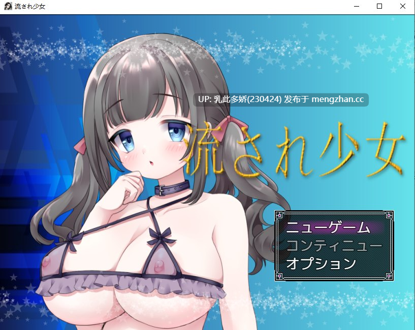 3[日式RPG新汉化] 逐流少女 流され少女 AI汉化版 [PC890M]-第3张图片-萌站