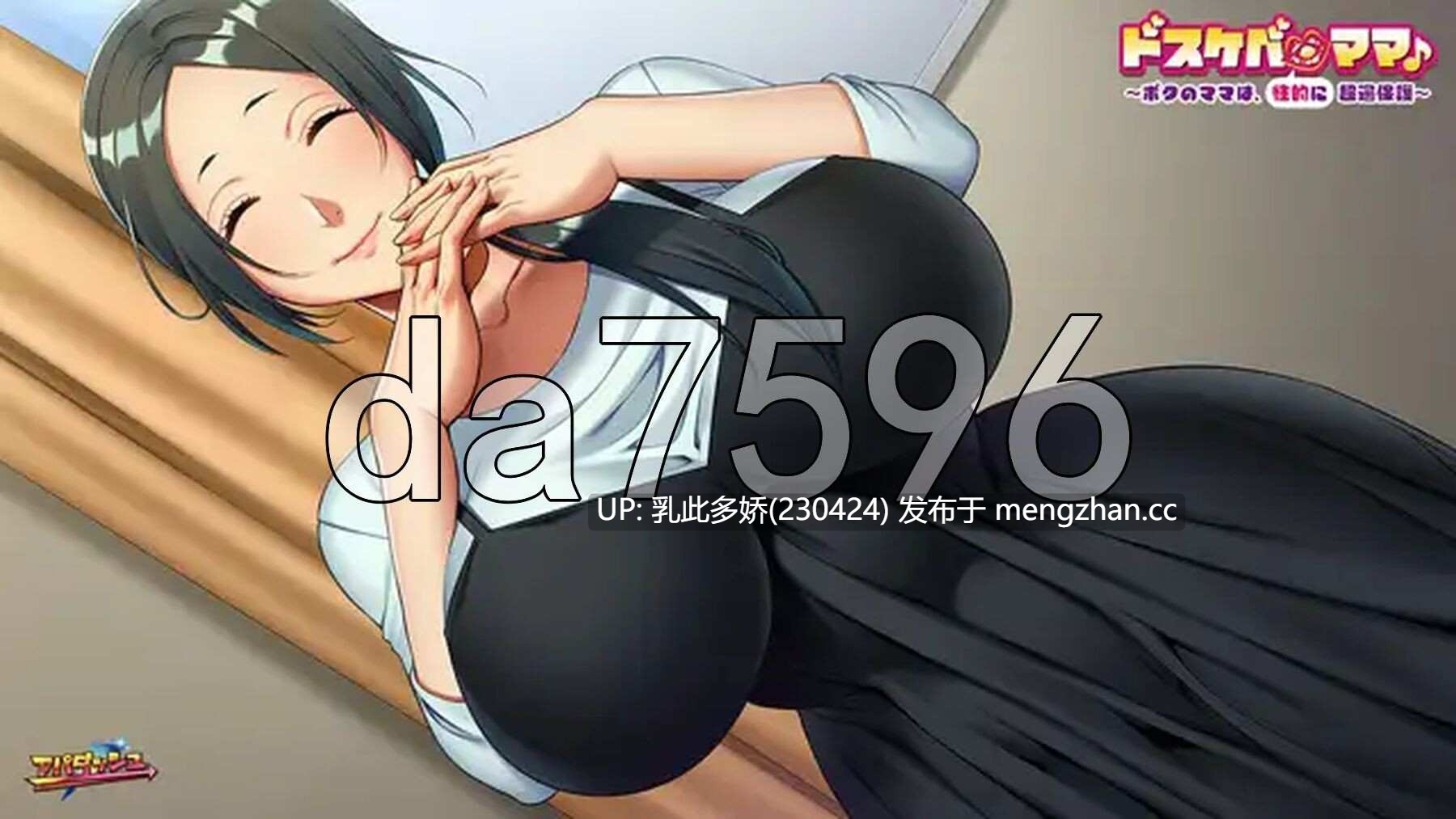 7[日式ADV新汉化] 超色气妈妈♪ ~我的妈妈是（性方面）过度保护~ ドスケベ・ママ♪～ボクのママは、（性的に）超過保護 AI汉化版 [PC580M]-第7张图片-萌站