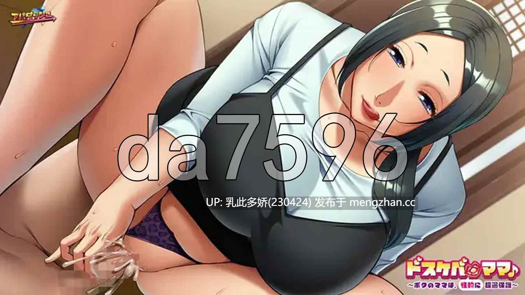 7[日式ADV新汉化] 超色气妈妈♪ ~我的妈妈是（性方面）过度保护~ ドスケベ・ママ♪～ボクのママは、（性的に）超過保護 AI汉化版 [PC580M]-第9张图片-萌站