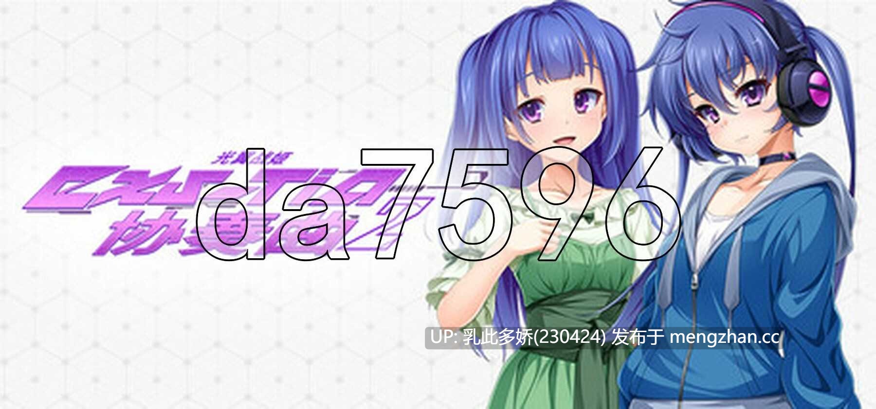 12[新作日式ADV] 光翼战姬～ExS-TiA协奏曲２～ 光翼戦姫エクスティアコンチェルト 2 官方中文版 [PC1.91G]