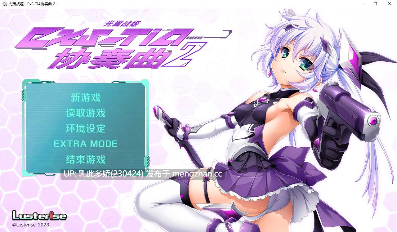 12[新作日式ADV] 光翼战姬～ExS-TiA协奏曲２～ 光翼戦姫エクスティアコンチェルト 2 官方中文版 [PC1.91G]-第9张图片-萌站