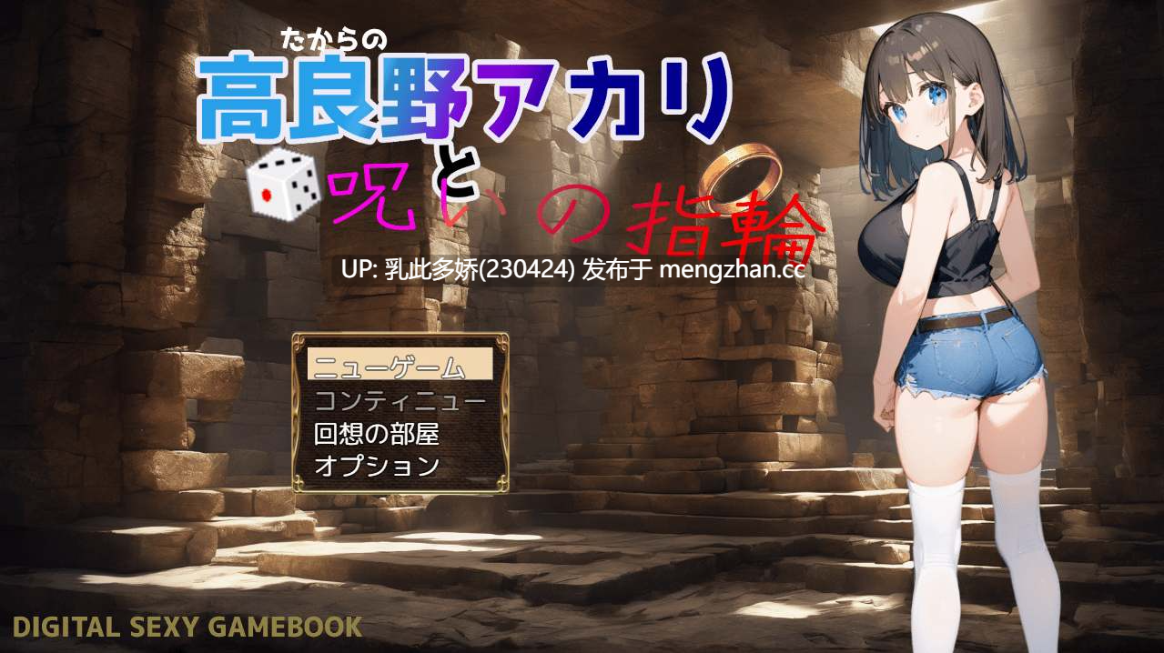 21[更新日式RPG] 高良野朱里与诅咒戒指 高良野アカリと呪いの指輪 Ver1.3 AI汉化版 [PC1.0G]-第6张图片-萌站
