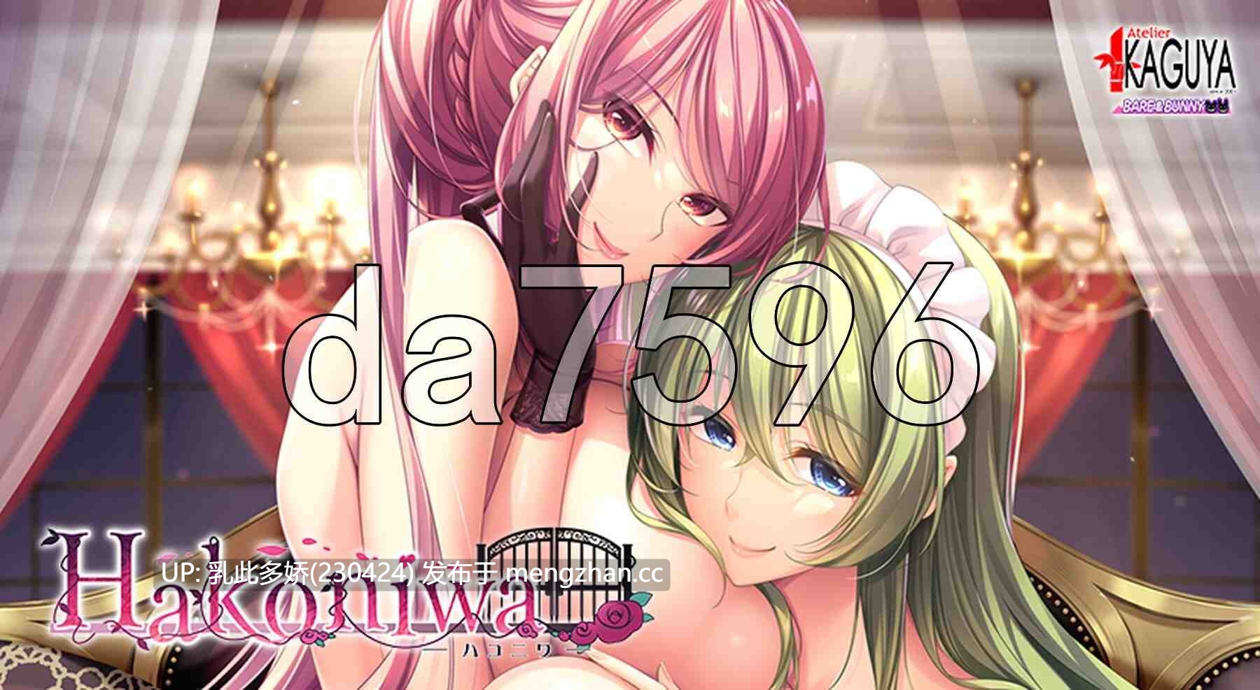 26[新作日式ADV] 箱庭 Hakoniwa -ハコニワ- v1.0.1 AI汉化版 [PC4.0G]-第3张图片-萌站