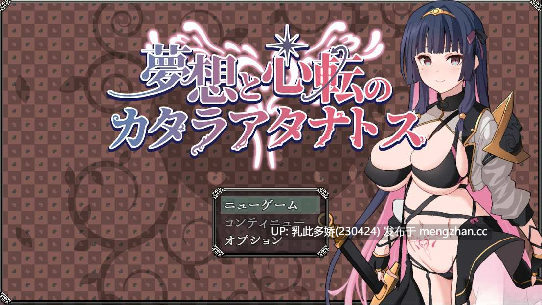27[更新日式RPG] 梦想与心灵转化的仪式 夢想と心転のカタラアタナトス Ver25.7.11 AI汉化版 [PC1.9G]-第10张图片-萌站