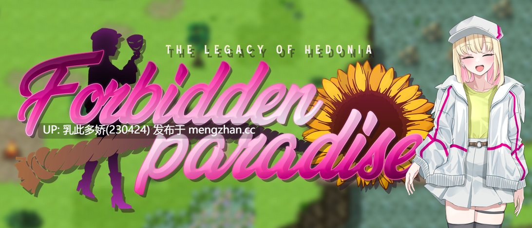 33[更新RPG官中步兵] The Legacy of Hedonia Forbidden Paradise V0.13.4 [PC741M]-第3张图片-萌站