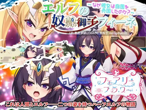 34[RPG官中步兵] エルフの奴○御子フィーネ～なぜ彼女は自国を売国したのか～ 同梱パック 正传 + 外传 1.3 [PC3.34G]