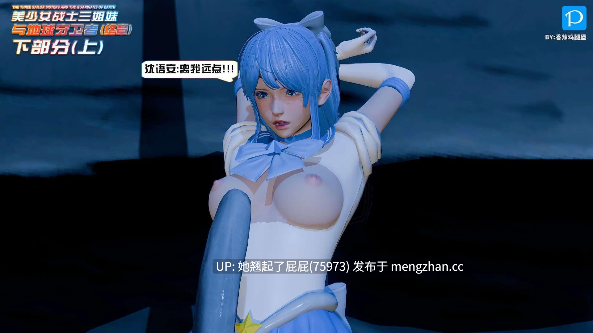 [3D全彩/中文/绿帽] 美少女战士三姐妹01-18(完) [515M]