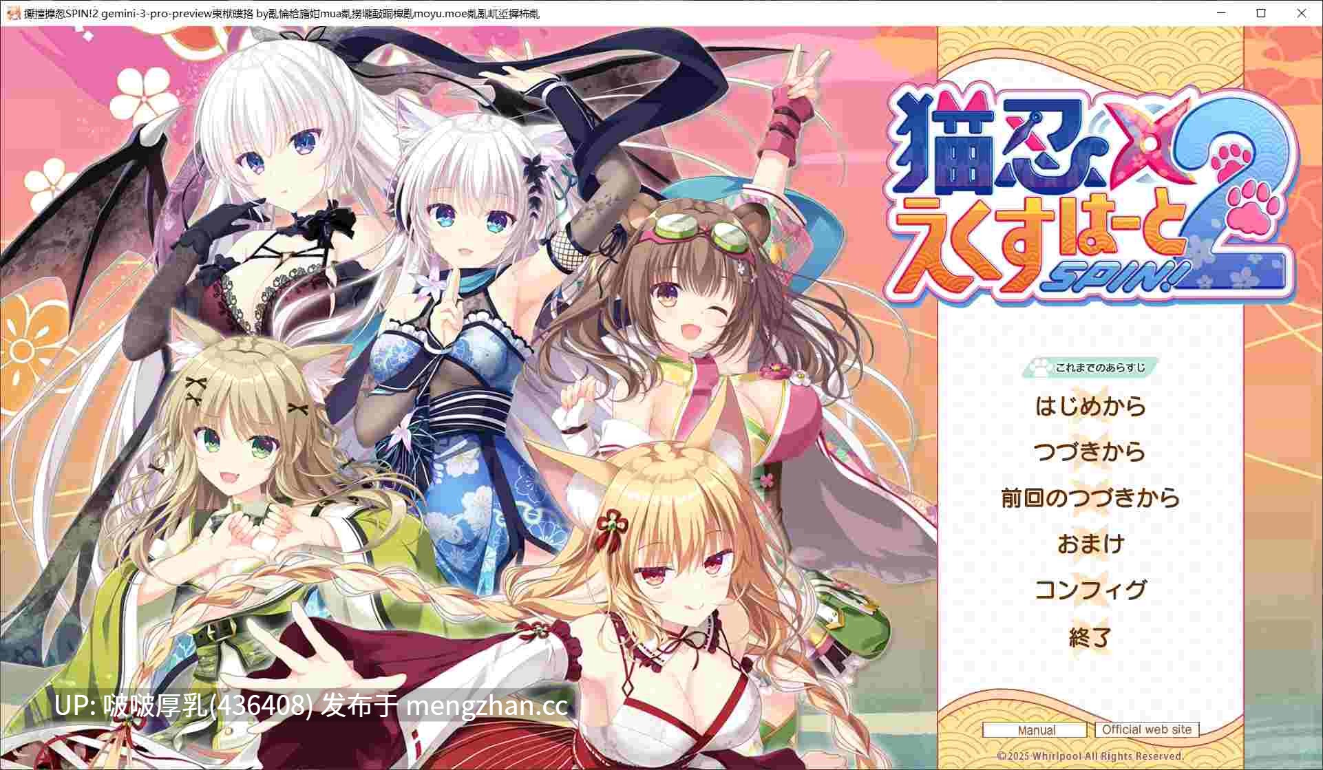 【新作】【ADV/汉化/PC】猫忍之心SPIN!2 猫忍えくすはーとSPIN!2 + 全CG存档-第3张图片-萌站 【新作】【ADV/汉化/PC】猫忍之心SPIN!2 猫忍えくすはーとSPIN!2 + 全CG存档-第3张图片-萌站