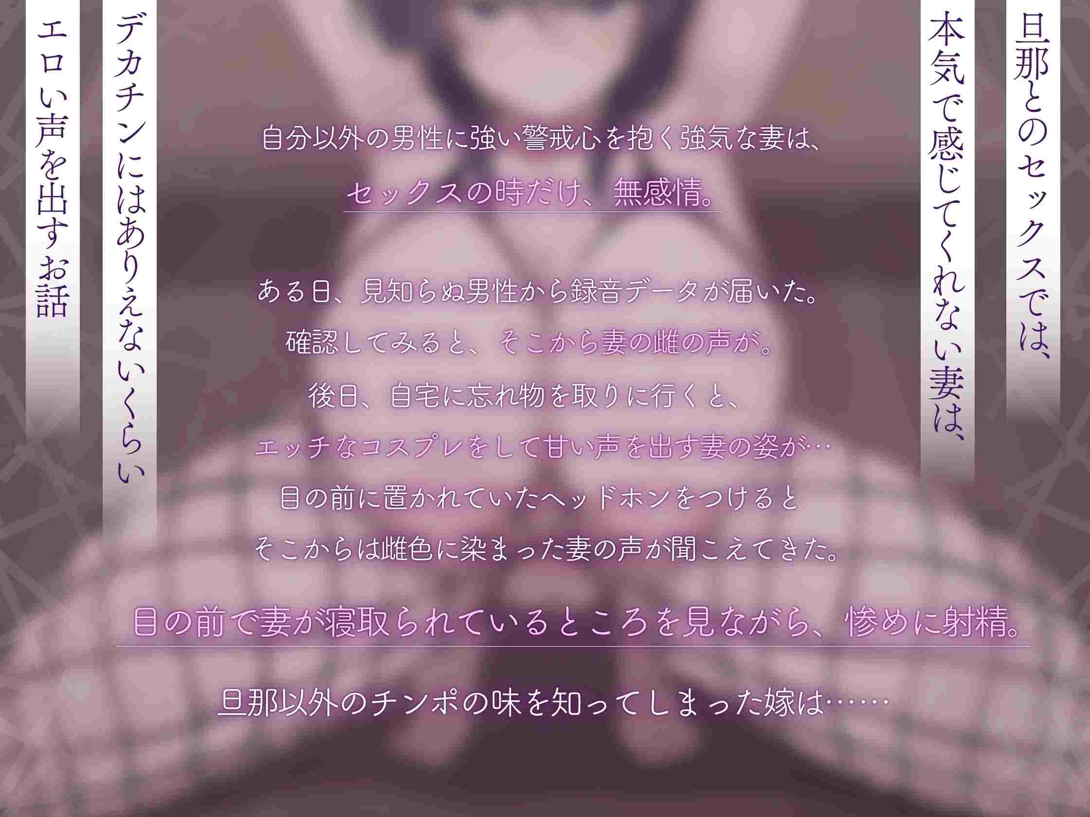 RJ01507666【妻子沦陷NTR】一个骄傲自大的妻子,天真无邪,从未尝过除你之外的任何男人的滋味,瞬间就被一个大屌征服了。-第3张图片-萌站 RJ01507666【妻子沦陷NTR】一个骄傲自大的妻子,天真无邪,从未尝过除你之外的任何男人的滋味,瞬间就被一个大屌征服了。-第3张图片-萌站