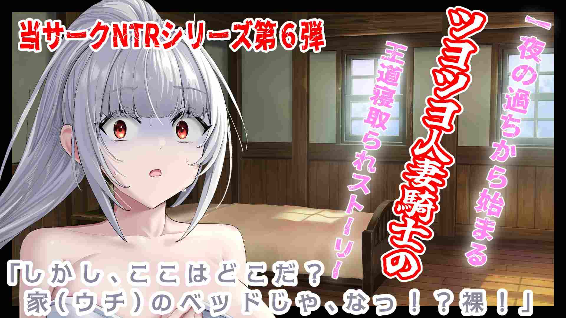 RJ01479536一位冷静的年轻妻子兼骑士团指挥官，因一次失误而被她的年轻下属诱惑