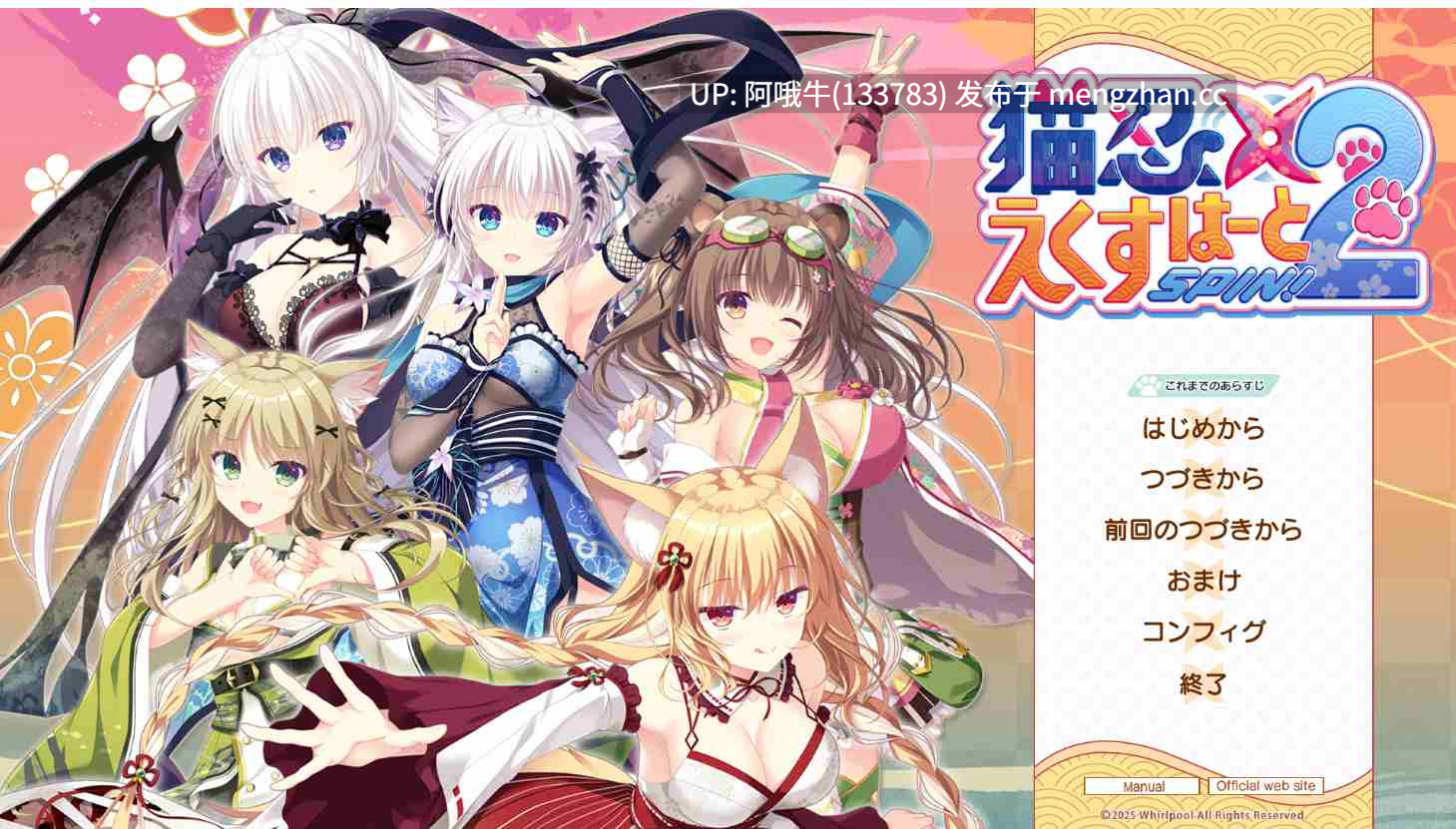 【日系/ADV/生肉】[Whirlpool]猫忍えくすはーとSPIN！2[3.1G]【序号5205】-第2张图片-萌站