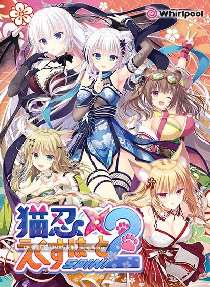 [拔作ADV/存档/新作] 猫忍之心SPIN！2 猫忍えくすはーとSPIN！2 v25.11.28 内嵌汉化版+全CG存档 [3.7G]