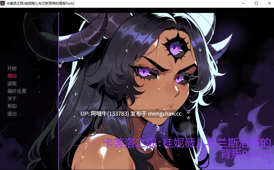 【SLG/汉化/2D/步兵/萌站内植】 卡美洛之陨：桂妮薇儿与兰斯洛特的背叛The Fall of Camelot The Betrayal of G.L. P2 汉化步兵版 [1.8G更新]【序号5210】-第2张图片-萌站
