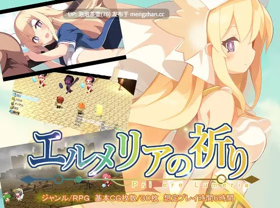 [RPG/新汉化/pc] 艾露梅利亚的祈祷  V1.01 AI汉化版-第3张图片-萌站