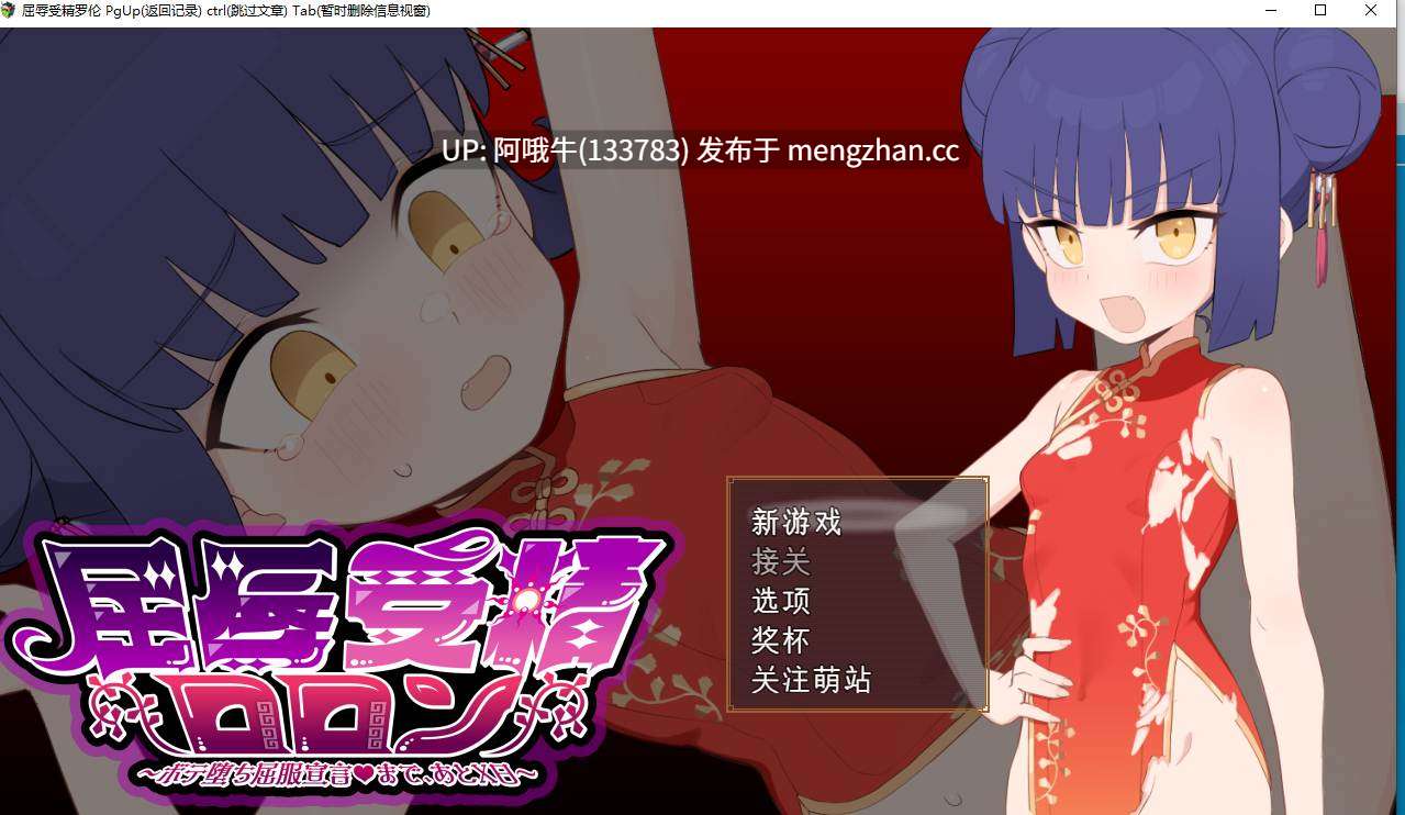 【日式/RPG/机翻/PC/萌站内植】 屈辱受精的洛兰~距离堕落屈服宣言还有X天  屈辱受精ロロン～ボテ堕ち屈服宣言まであとX日 机翻版 [3.3G新作]【序号5222】-第2张图片-萌站