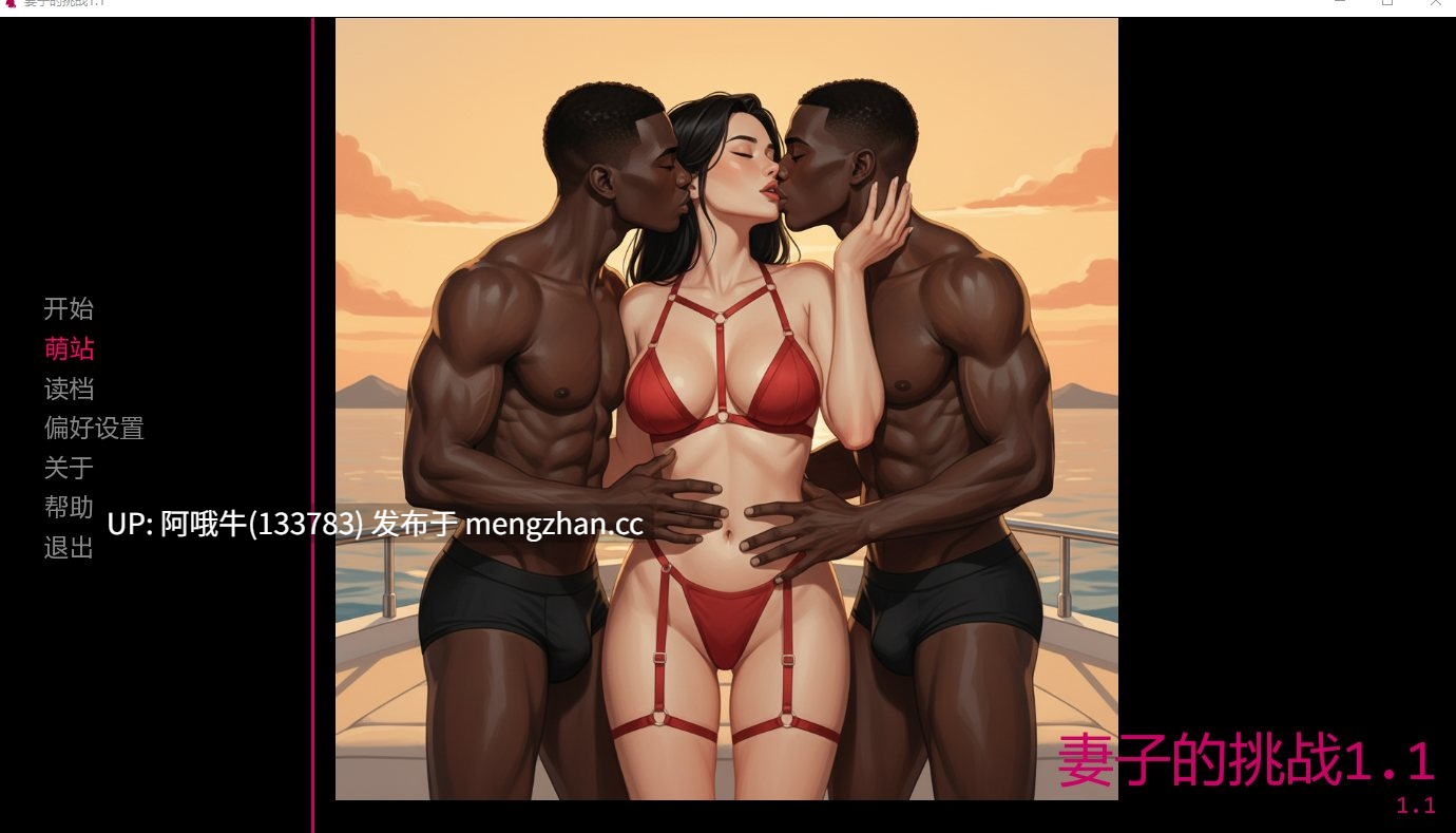 【欧美/SLG/汉化/PC/萌站内植】 妻子的挑战 Wife’s Dare v1.1 汉化步兵版 [418M]【序号5224】-第3张图片-萌站