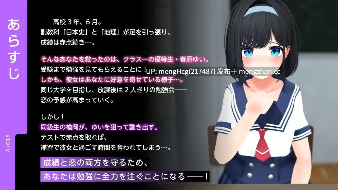 【SLG/PC】通过黄油学习共通测试对策！『日本史』『地理』～好好掌握副科科目，防止喜欢我的同班同学被别人抢走的故事～ v03-第3张图片-萌站