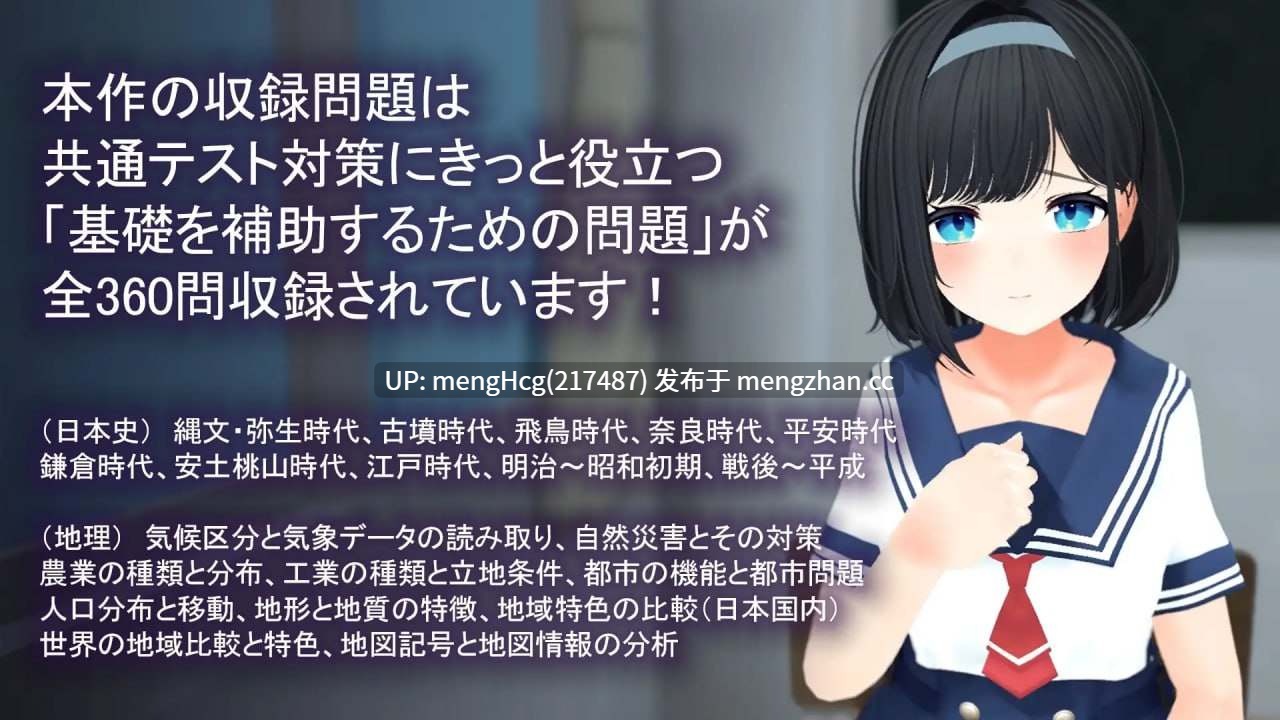 【SLG/PC】通过黄油学习共通测试对策！『日本史』『地理』～好好掌握副科科目，防止喜欢我的同班同学被别人抢走的故事～ v03-第5张图片-萌站