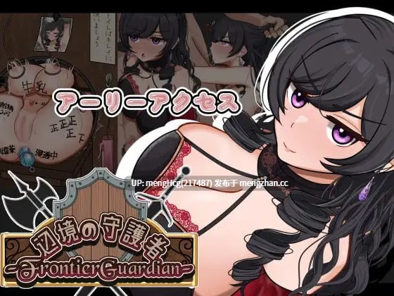 【PC/RPG】边境守护者ーNTR、快乐堕落与催眠ー/フロンティアガーディアンーNTRと快楽堕ちと催眠とー v0.9.0