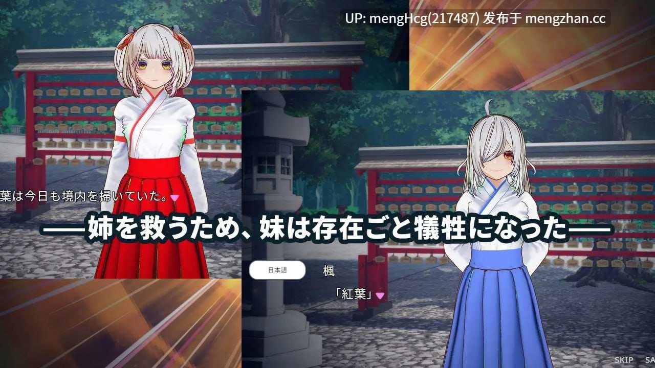 【SLG/PC】鸟神社的巫女以禁忌之念拯救姐姐/白鳥神社の巫女は許されぬ想いで姉を救うV2025.11.29-第2张图片-萌站 【SLG/PC】鸟神社的巫女以禁忌之念拯救姐姐/白鳥神社の巫女は許されぬ想いで姉を救うV2025.11.29-第2张图片-萌站