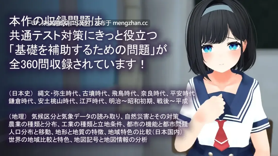 エロゲーで学ぶ共通テスト対策!『日本史』『地理』~副教科もしっかり抑えて、俺の事が大好きなクラスメイトを、寝取られないようにする話~【PC/SLG/AI汉化/1.73G】-第4张图片-萌站 エロゲーで学ぶ共通テスト対策!『日本史』『地理』~副教科もしっかり抑えて、俺の事が大好きなクラスメイトを、寝取られないようにする話~【PC/SLG/AI汉化/1.73G】-第4张图片-萌站