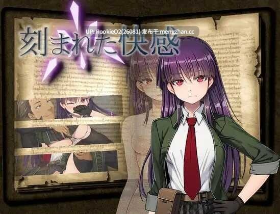 [日式RPG/汉化/PC] 刻印的快感 刻まれた快感 V1.11 AI汉化+人工润色+UI汉化 [1.3G/新汉化]-第4张图片-萌站