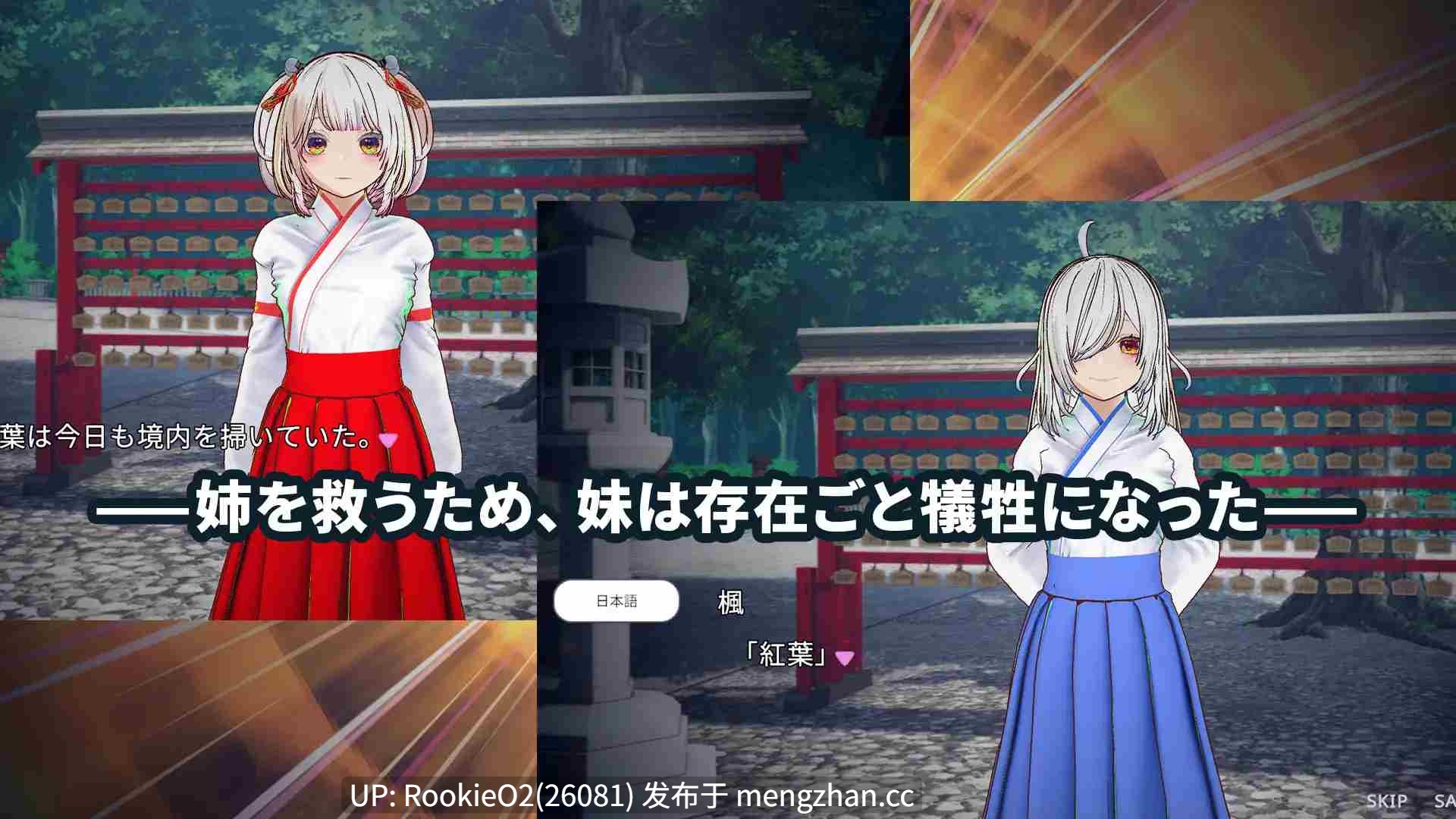 【SLG/官中/3D/PC】白鳥神社の巫女は許されぬ想いで姉を救う 官方中文+导演版 25.11.29 0时发售【3.98G】-第12张图片-萌站 【SLG/官中/3D/PC】白鳥神社の巫女は許されぬ想いで姉を救う 官方中文+导演版 25.11.29 0时发售【3.98G】-第12张图片-萌站