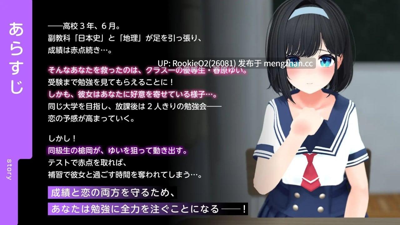 【SLG/生肉/NTR/学园/PC】エロゲーで学ぶ共通テスト対策！『日本史』『地理』～副教科もしっかり抑えて、俺の事が大好きなクラスメイトを、寝取られないようにする話～ 日文生肉版 25.09.20更新【1.74G】-第6张图片-萌站