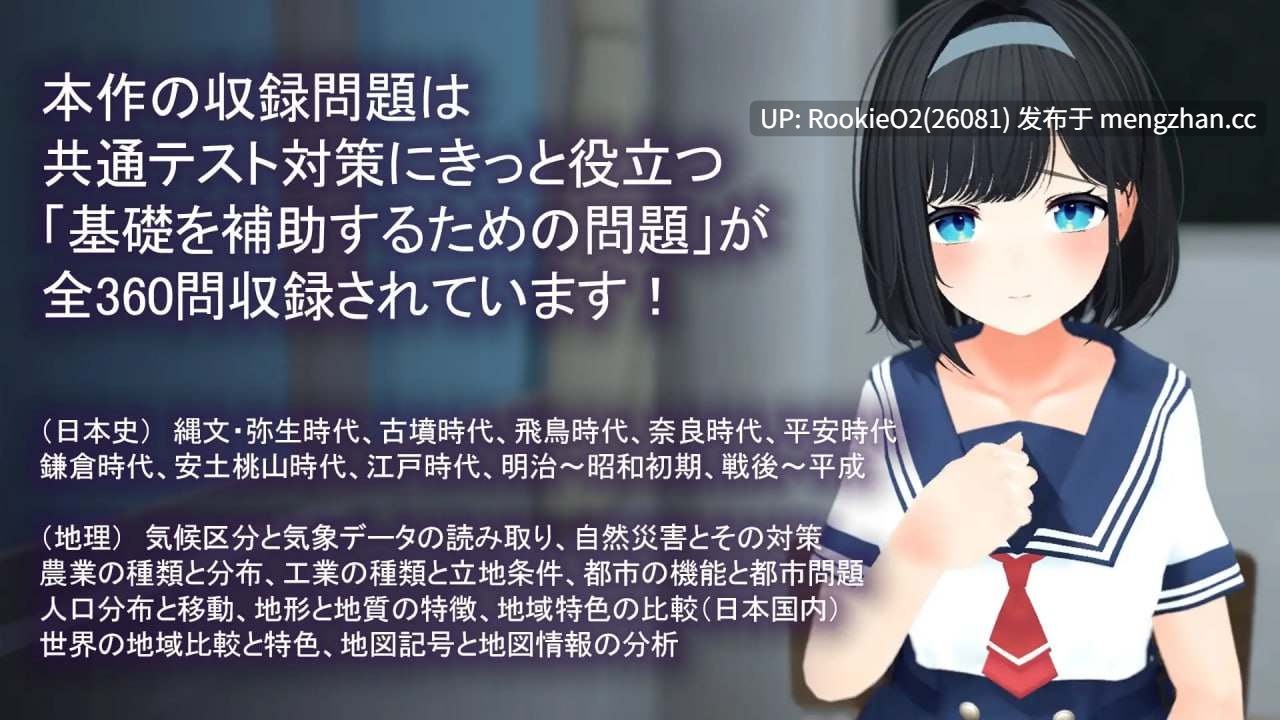 【SLG/生肉/NTR/学园/PC】エロゲーで学ぶ共通テスト対策！『日本史』『地理』～副教科もしっかり抑えて、俺の事が大好きなクラスメイトを、寝取られないようにする話～ 日文生肉版 25.09.20更新【1.74G】-第8张图片-萌站
