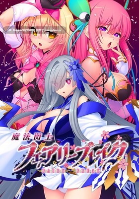 【ADV/汉化/PC】魔法閃士フェアリーブレイク AI汉化版+全CG存档 25.11.28发售【6.60G】-第4张图片-萌站